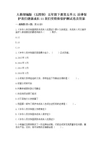 2020-2021学年第五单元 法律保护我们健康成长11 我们受特殊保护精练