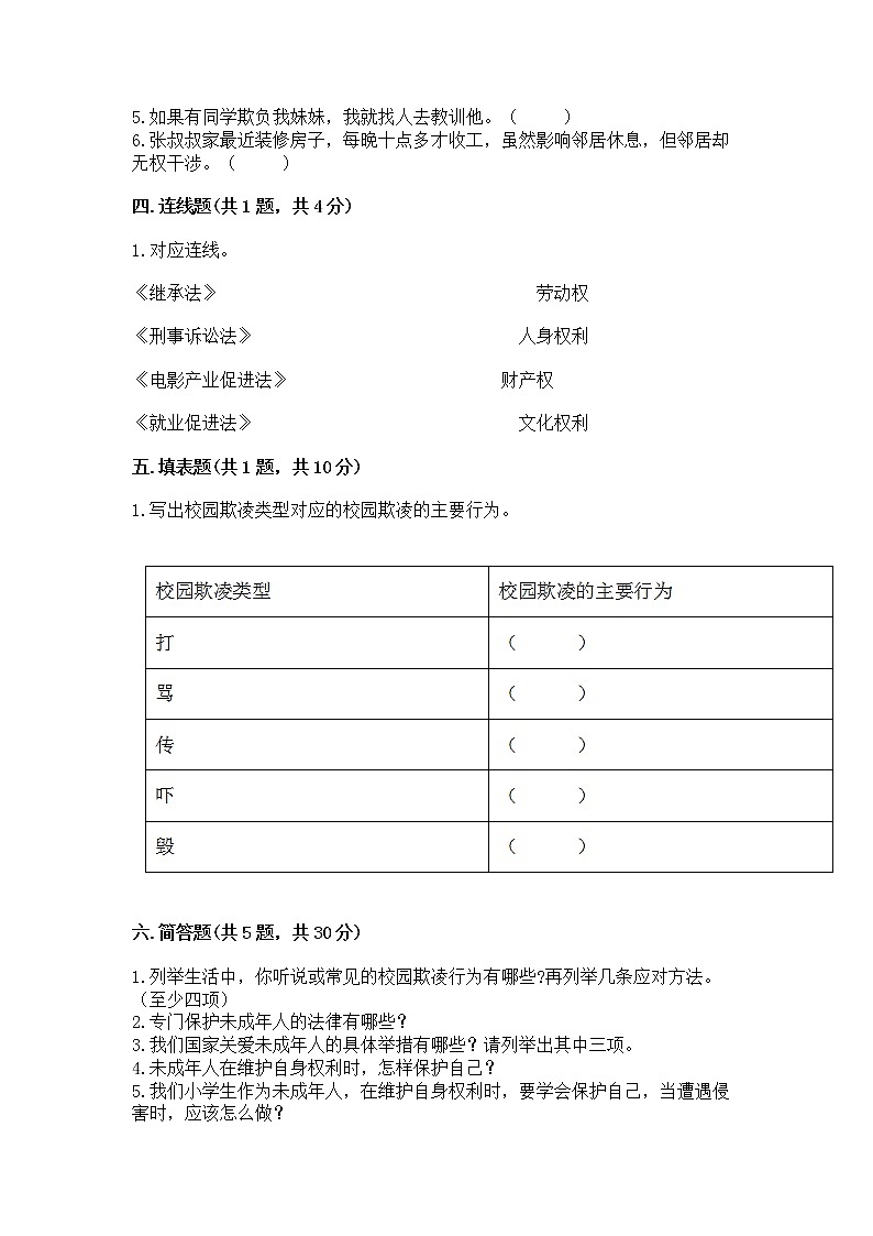 人教部编版  五年级下册第五单元 法律保护我们健康成长11我们受特殊保护测试卷附参考答案【B卷】第3页
