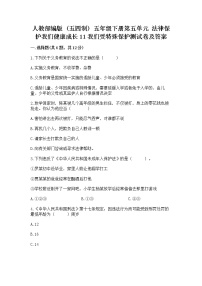 政治 (道德与法治)11 我们受特殊保护练习题