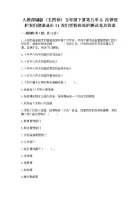 小学政治 (道德与法治)11 我们受特殊保护练习