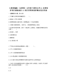 小学政治 (道德与法治)11 我们受特殊保护课时训练