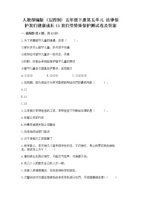 小学政治 (道德与法治)11 我们受特殊保护习题