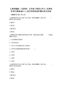 小学政治 (道德与法治)第五单元 法律保护我们健康成长11 我们受特殊保护课时训练