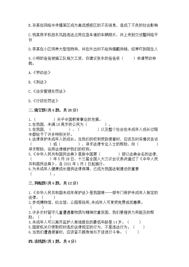人教部编版  五年级下册第五单元 法律保护我们健康成长11我们受特殊保护测试卷【必刷】第2页