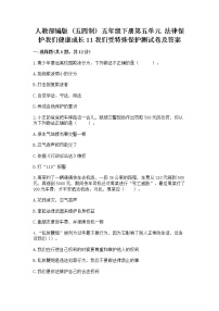 小学政治 (道德与法治)11 我们受特殊保护课时练习