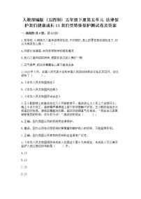 小学政治 (道德与法治)11 我们受特殊保护同步达标检测题