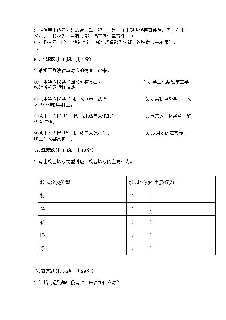 人教部编版  五年级下册第五单元 法律保护我们健康成长11我们受特殊保护测试卷（黄金题型）第3页