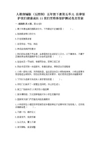 2020-2021学年11 我们受特殊保护课时训练