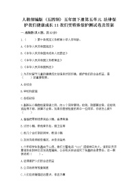 小学政治 (道德与法治)第五单元 法律保护我们健康成长11 我们受特殊保护课后作业题