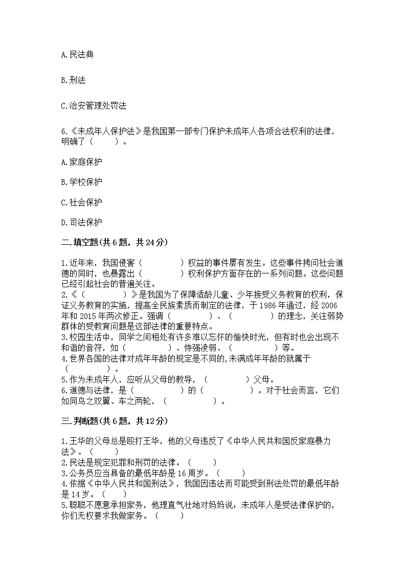 人教部编版  五年级下册第五单元 法律保护我们健康成长11我们受特殊保护测试卷完整参考答案第2页