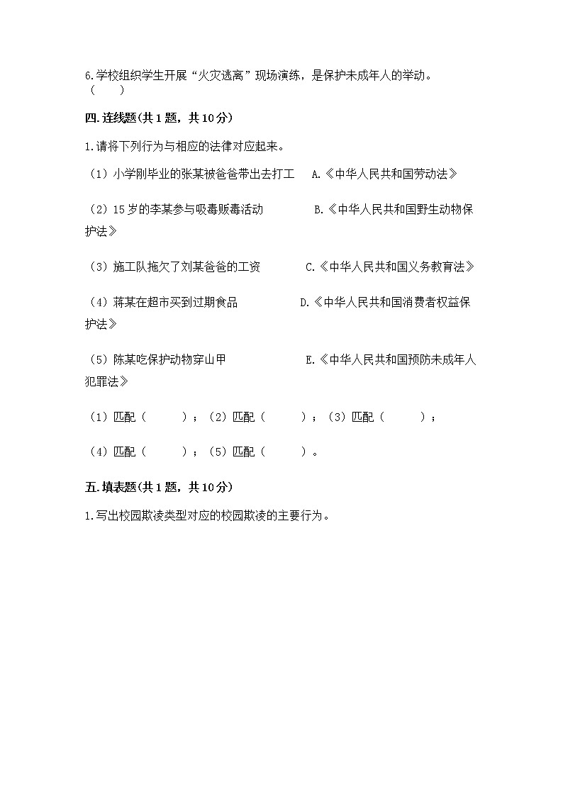 人教部编版  五年级下册第五单元 法律保护我们健康成长11我们受特殊保护测试卷完整参考答案第3页