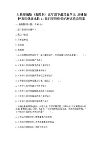 小学政治 (道德与法治)第五单元 法律保护我们健康成长11 我们受特殊保护复习练习题