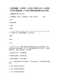 小学政治 (道德与法治)11 我们受特殊保护习题