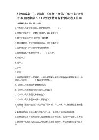 小学政治 (道德与法治)11 我们受特殊保护课时作业