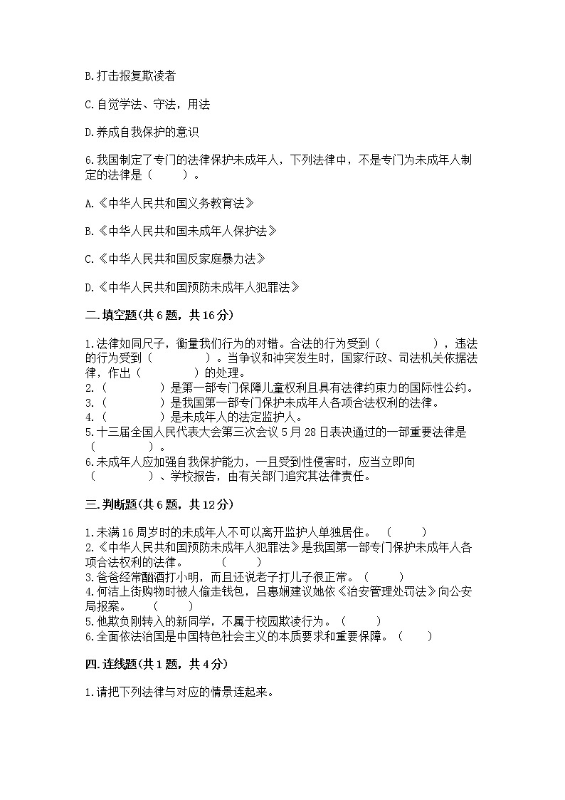 人教部编版  五年级下册第五单元 法律保护我们健康成长11我们受特殊保护测试卷答案免费第2页