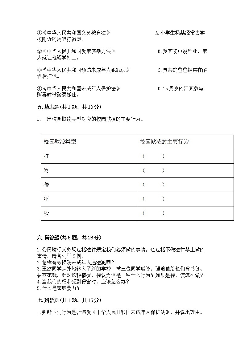 人教部编版  五年级下册第五单元 法律保护我们健康成长11我们受特殊保护测试卷答案免费第3页