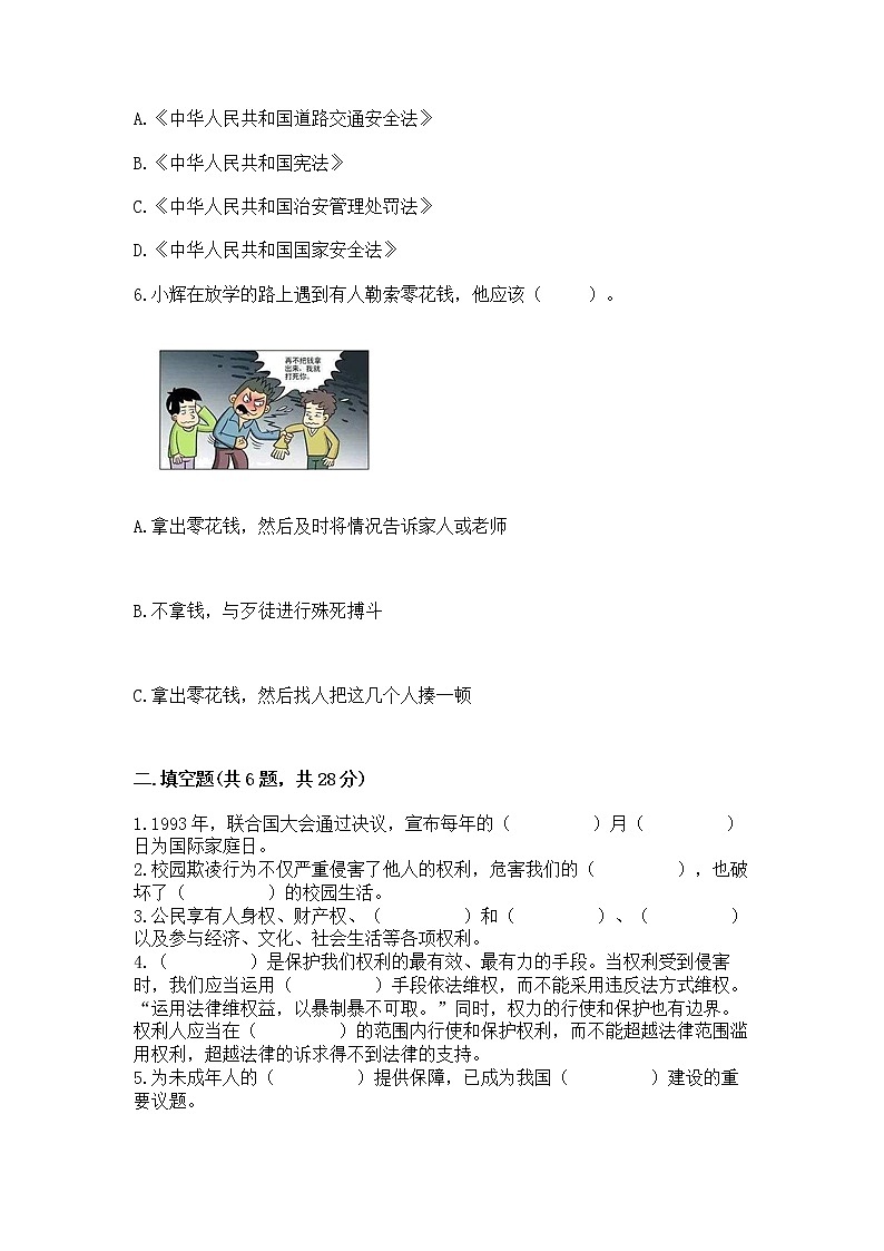 人教部编版  五年级下册第五单元 法律保护我们健康成长11我们受特殊保护测试卷附参考答案【突破训练】第2页