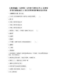 小学政治 (道德与法治)11 我们受特殊保护测试题