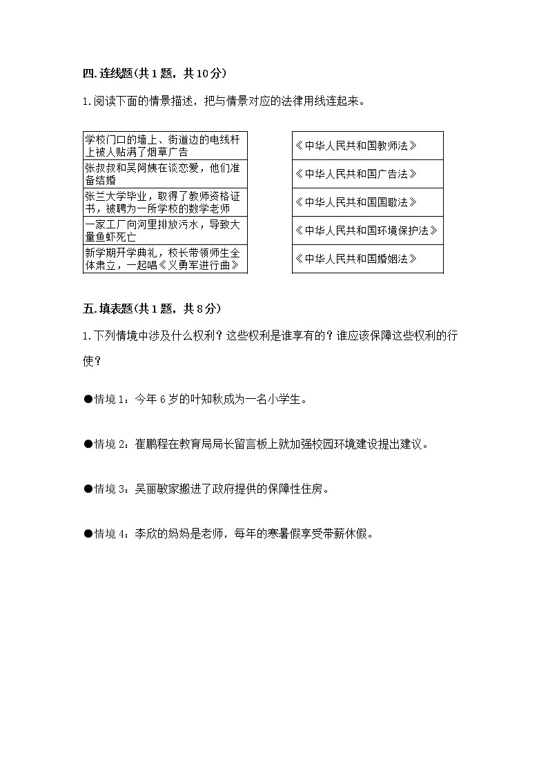 人教部编版  五年级下册第五单元 法律保护我们健康成长11我们受特殊保护测试卷答案下载03