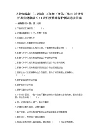 小学政治 (道德与法治)11 我们受特殊保护随堂练习题