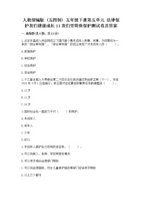 政治 (道德与法治)五年级下册第五单元 法律保护我们健康成长11 我们受特殊保护同步练习题