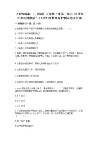 小学政治 (道德与法治)人教部编版 (五四制)五年级下册11 我们受特殊保护课后练习题