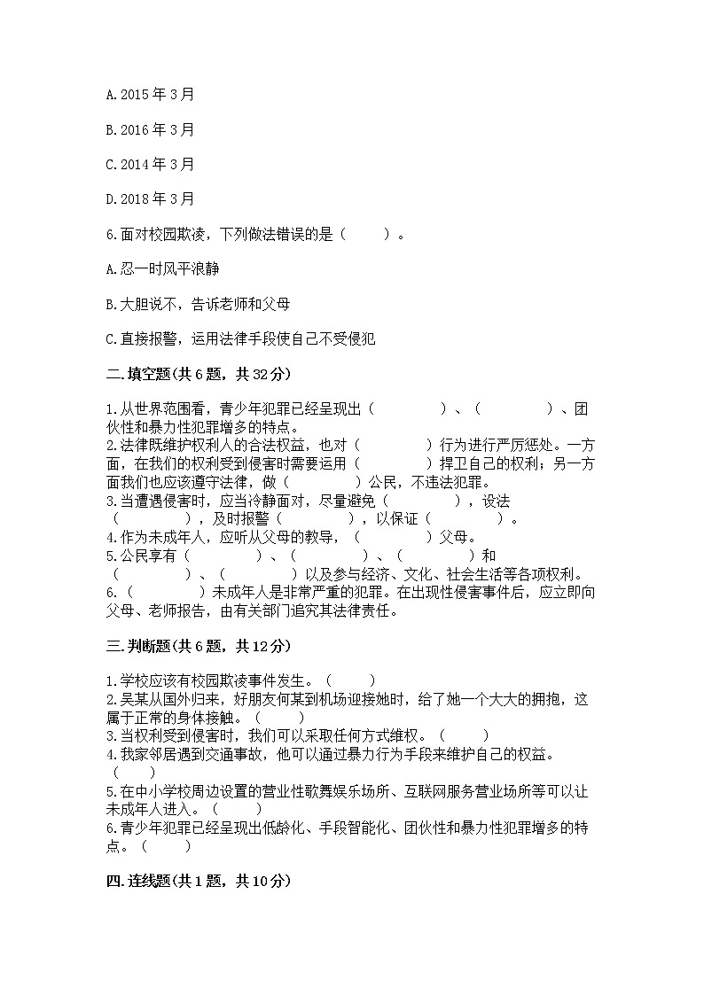 人教部编版  五年级下册第五单元 法律保护我们健康成长11我们受特殊保护测试卷附参考答案【突破训练】第2页