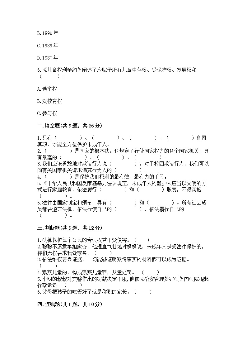 人教部编版  五年级下册第五单元 法律保护我们健康成长11我们受特殊保护测试卷【必刷】第2页