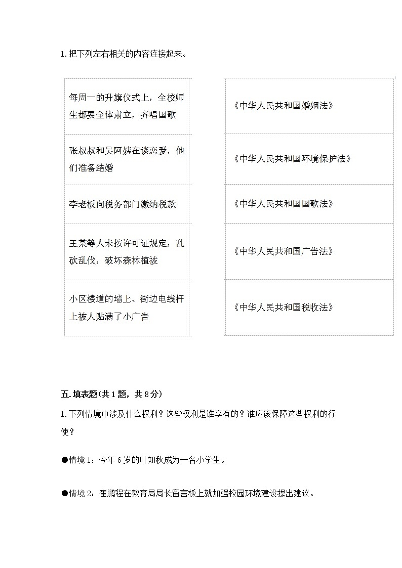 人教部编版  五年级下册第五单元 法律保护我们健康成长11我们受特殊保护测试卷【必刷】第3页