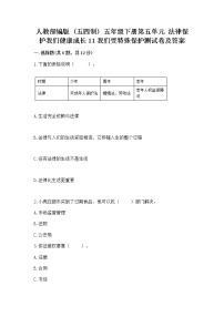 人教部编版 (五四制)五年级下册11 我们受特殊保护课时训练