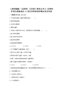 小学政治 (道德与法治)11 我们受特殊保护同步练习题