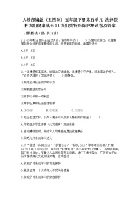 小学政治 (道德与法治)第五单元 法律保护我们健康成长11 我们受特殊保护课后复习题