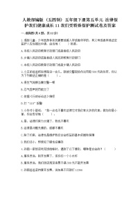 小学政治 (道德与法治)11 我们受特殊保护课后练习题