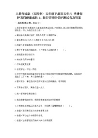 政治 (道德与法治)11 我们受特殊保护练习