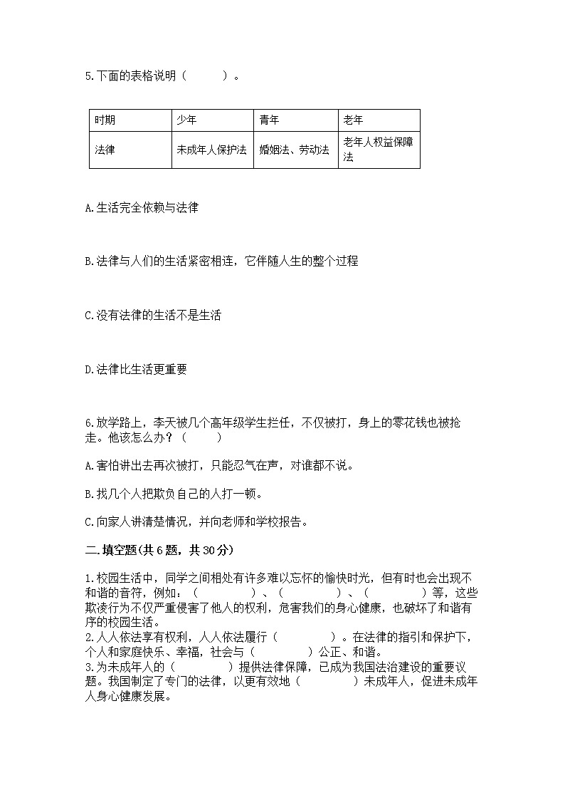 人教部编版  五年级下册第五单元 法律保护我们健康成长11我们受特殊保护测试卷附参考答案【培优】第2页