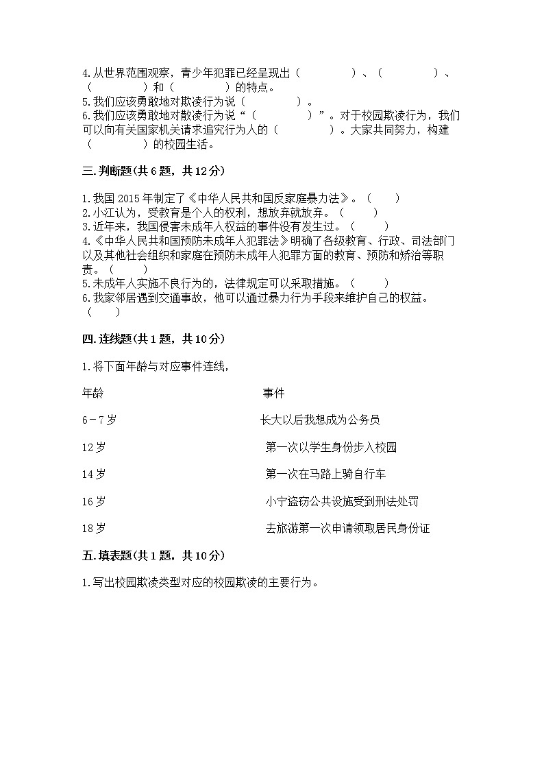 人教部编版  五年级下册第五单元 法律保护我们健康成长11我们受特殊保护测试卷附参考答案【培优】第3页