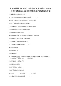 小学政治 (道德与法治)第五单元 法律保护我们健康成长11 我们受特殊保护随堂练习题