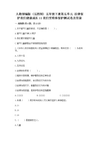 小学政治 (道德与法治)11 我们受特殊保护习题