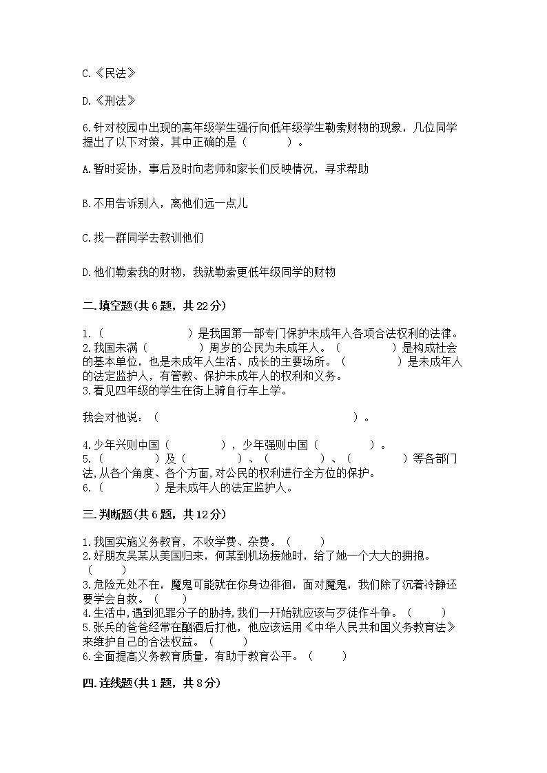 人教部编版  五年级下册第五单元 法律保护我们健康成长11我们受特殊保护测试卷参考答案第2页