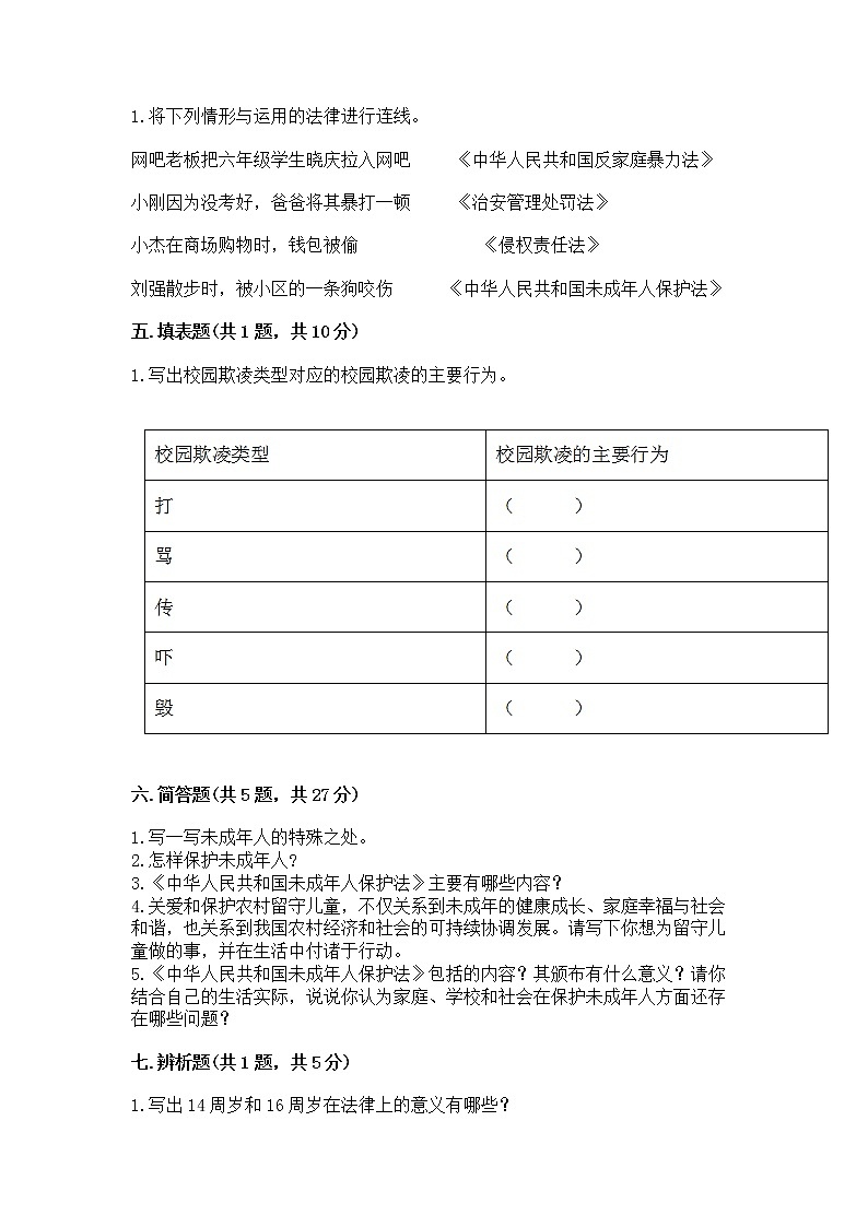 人教部编版  五年级下册第五单元 法律保护我们健康成长11我们受特殊保护测试卷参考答案第3页