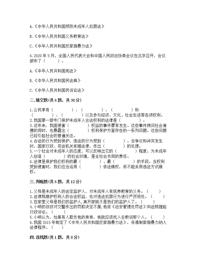 人教部编版  五年级下册第五单元 法律保护我们健康成长11我们受特殊保护测试卷【完整版】02