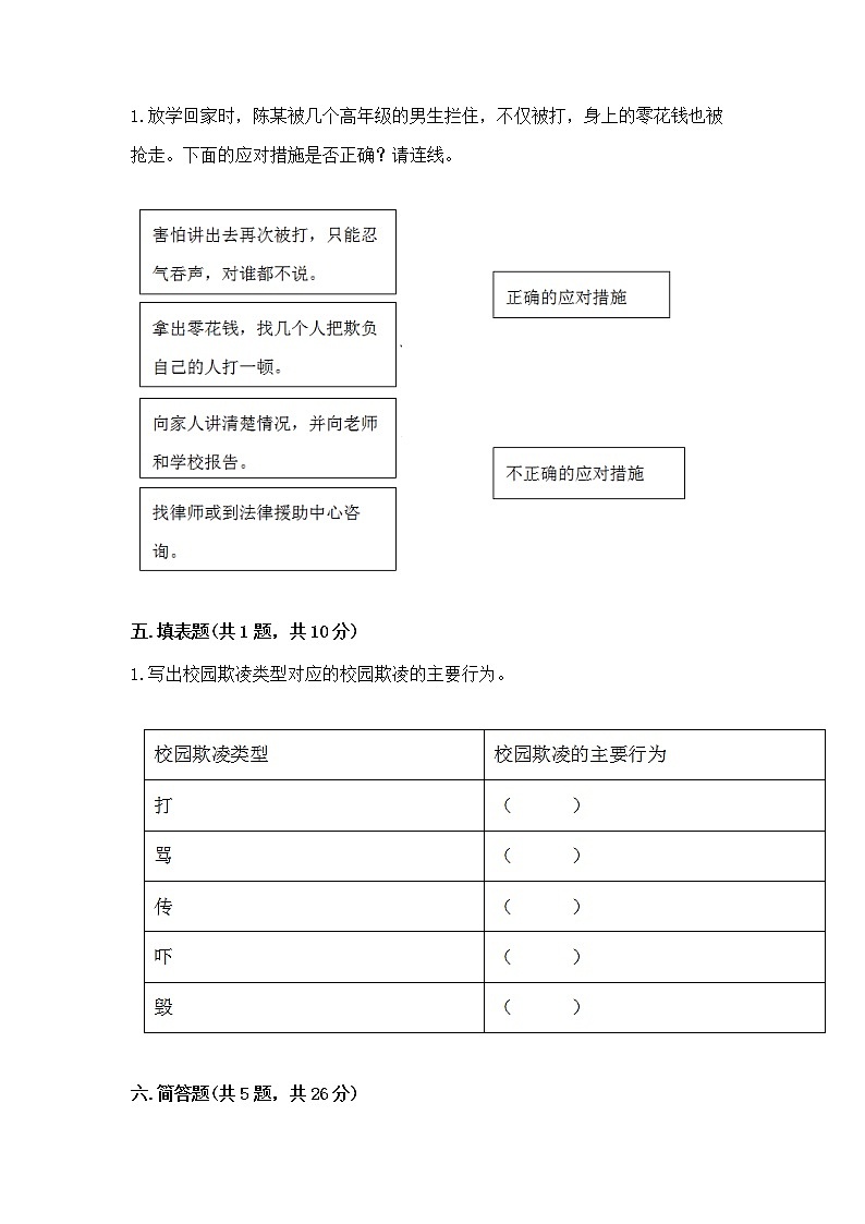 人教部编版  五年级下册第五单元 法律保护我们健康成长11我们受特殊保护测试卷【完整版】03