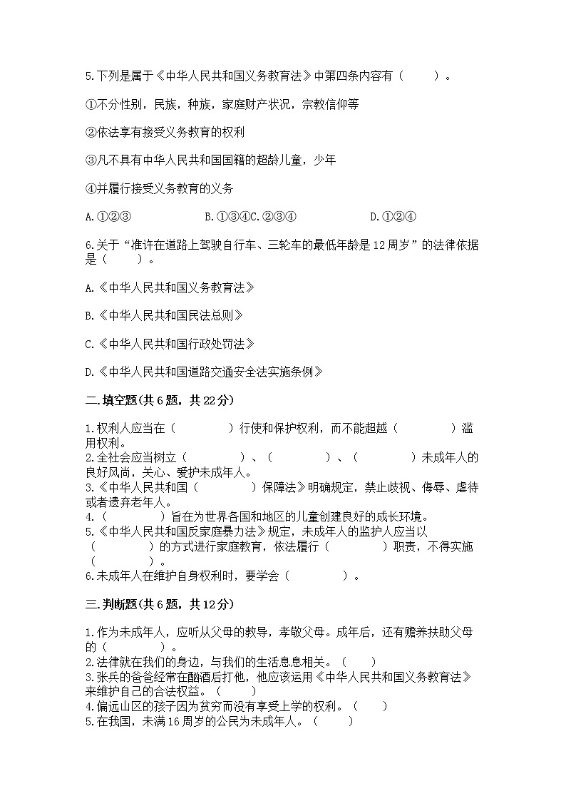 人教部编版  五年级下册第五单元 法律保护我们健康成长11我们受特殊保护测试卷及参考答案第2页