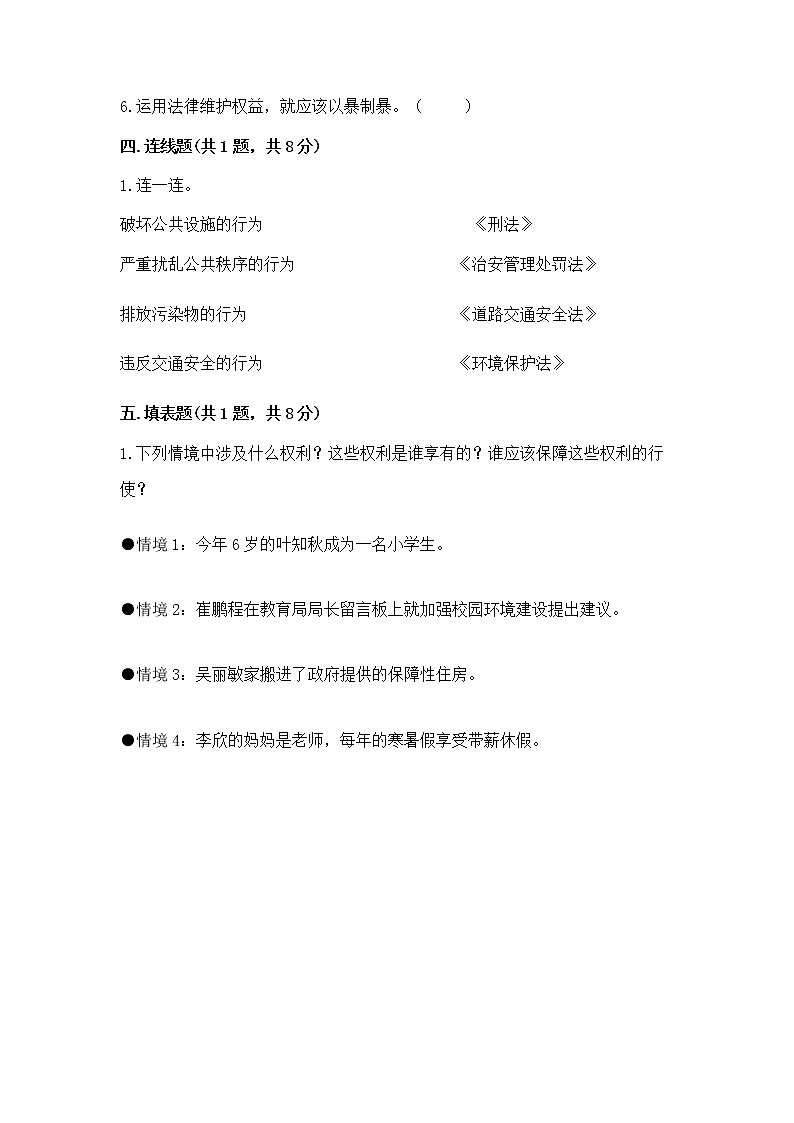 人教部编版  五年级下册第五单元 法律保护我们健康成长11我们受特殊保护测试卷及参考答案第3页