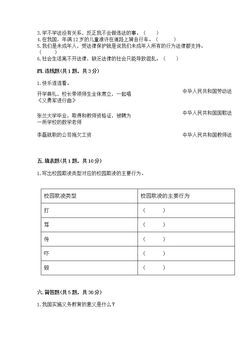 人教部编版  五年级下册第五单元 法律保护我们健康成长11我们受特殊保护测试卷及参考答案（B卷）第3页