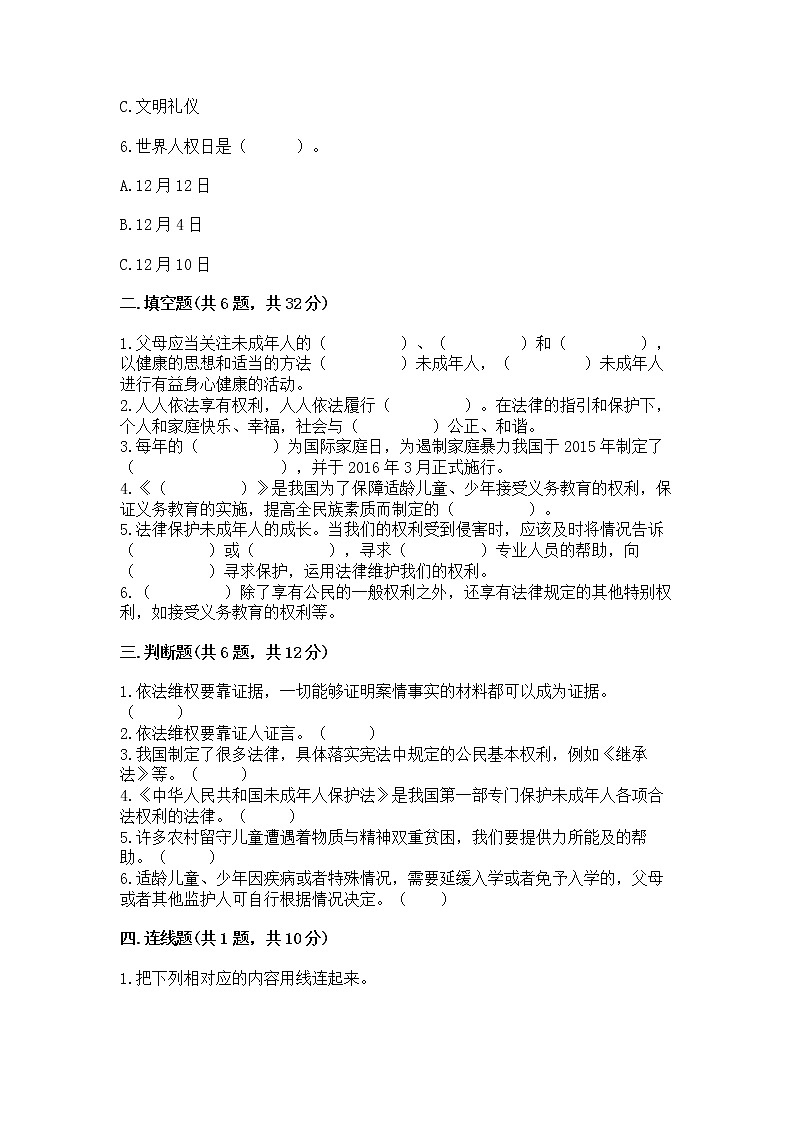 人教部编版  五年级下册第五单元 法律保护我们健康成长11我们受特殊保护测试卷及参考答案（最新）第2页