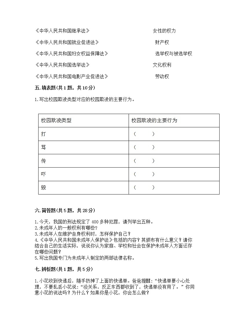 人教部编版  五年级下册第五单元 法律保护我们健康成长11我们受特殊保护测试卷及参考答案（最新）第3页