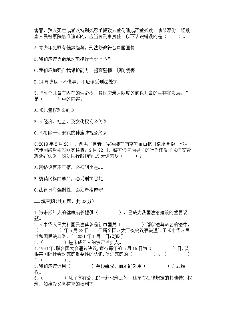 人教部编版  五年级下册第五单元 法律保护我们健康成长11我们受特殊保护测试卷A4版打印第2页