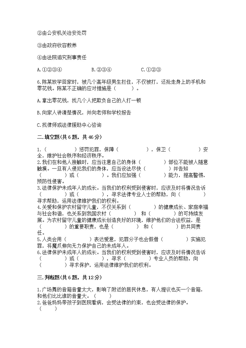 人教部编版  五年级下册第五单元 法律保护我们健康成长11我们受特殊保护测试卷免费答案第2页
