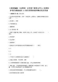 小学政治 (道德与法治)11 我们受特殊保护一课一练